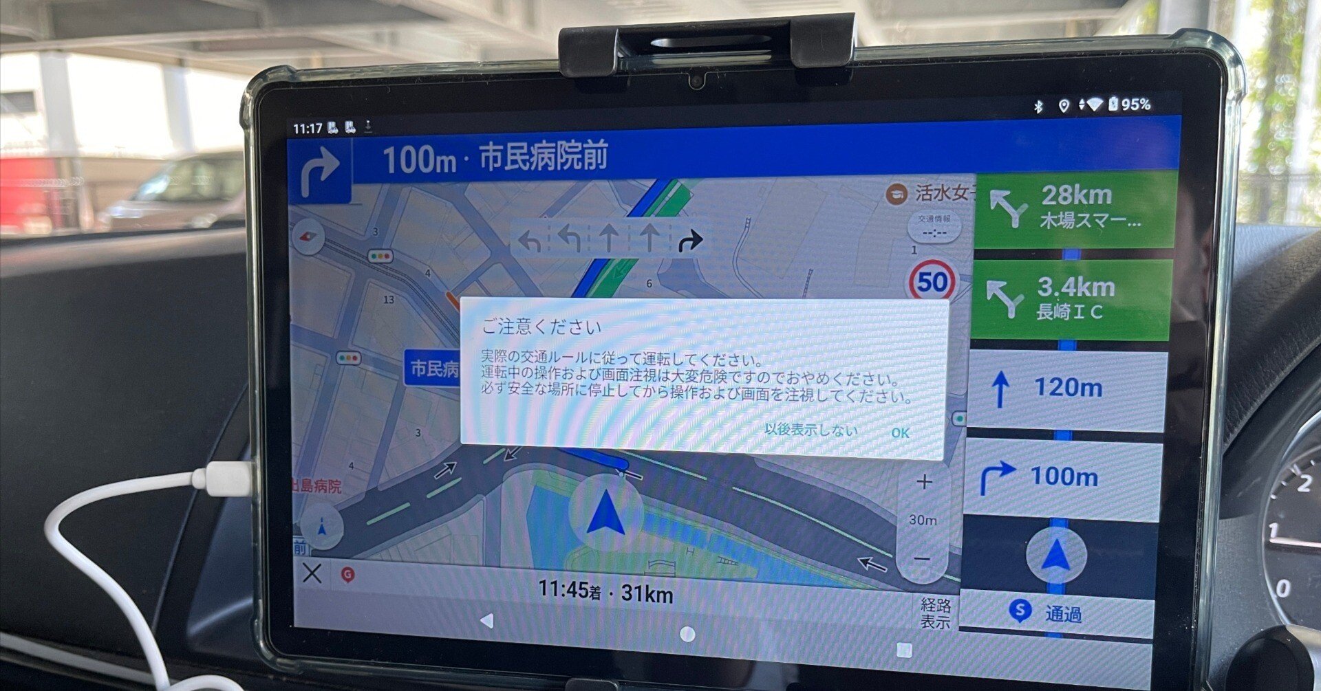 激安タブレットはカーナビになれるのか？｜怪力熊男