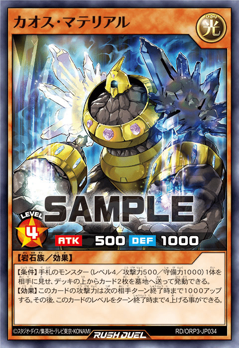 遊戯王ラッシュデュエル】オーバーラッシュパック3 カオス・ソルジャー