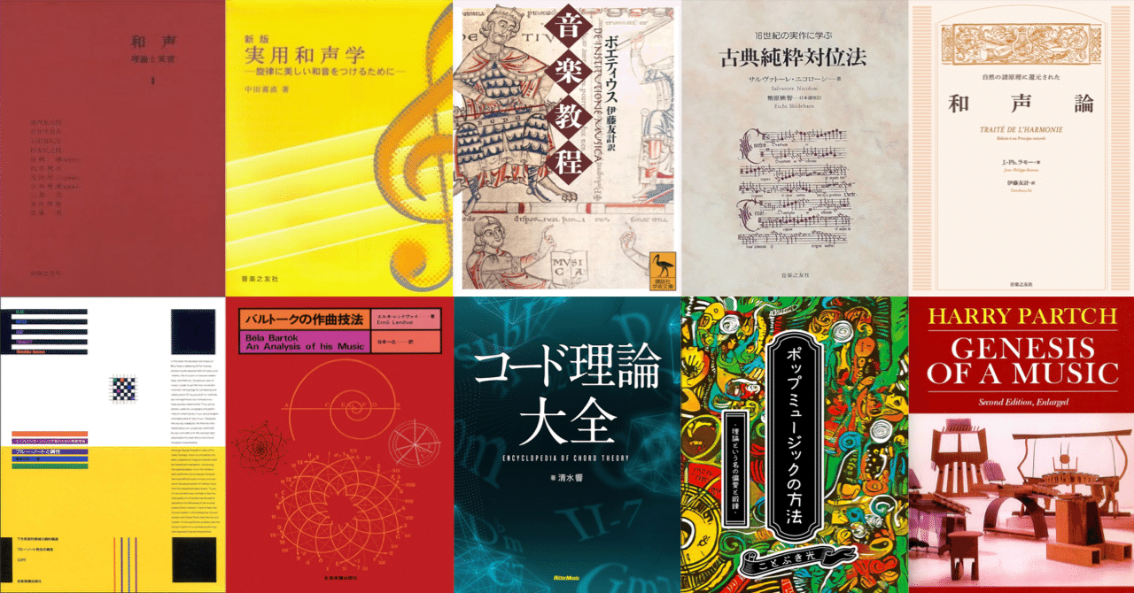 これまで読んだ音楽理論書100冊レビューするの巻【ほぼ無料】｜浜本談