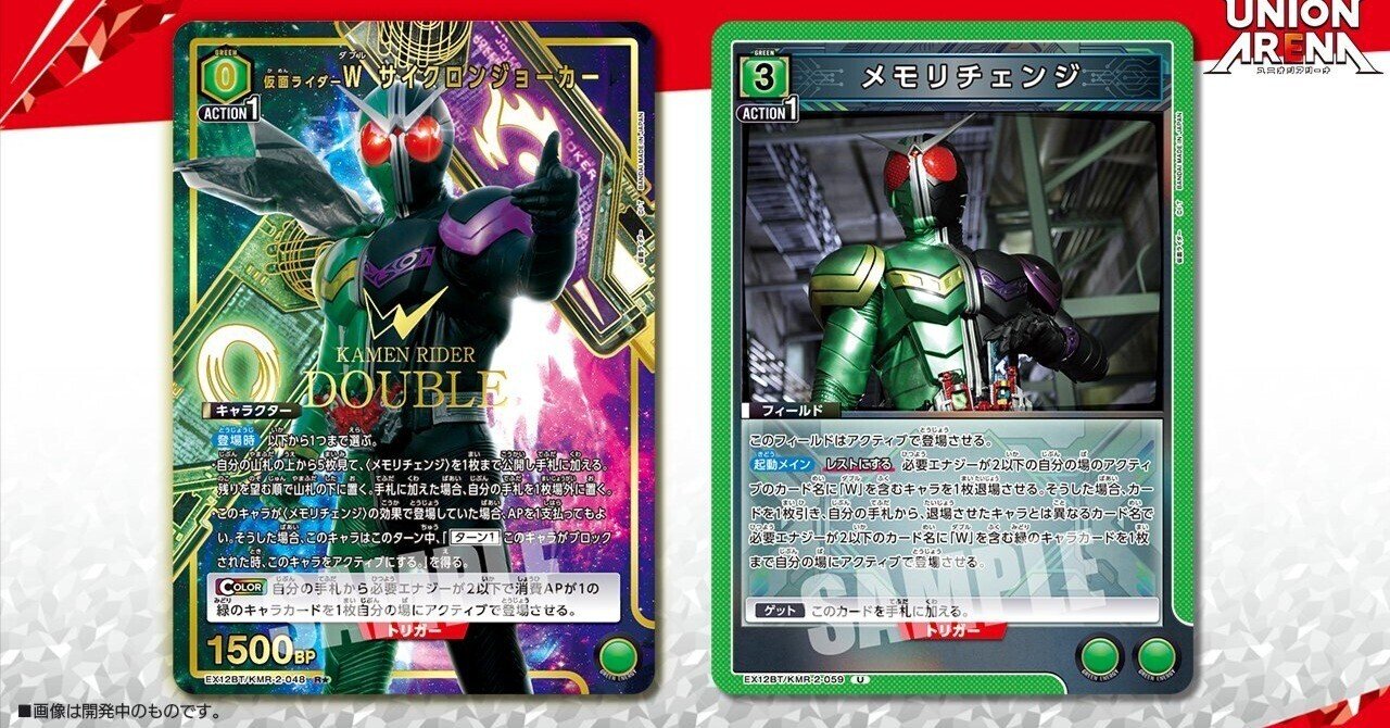 ユニオンアリーナ】仮面ライダーVol.2はWも優遇でメモリチェンジを駆使