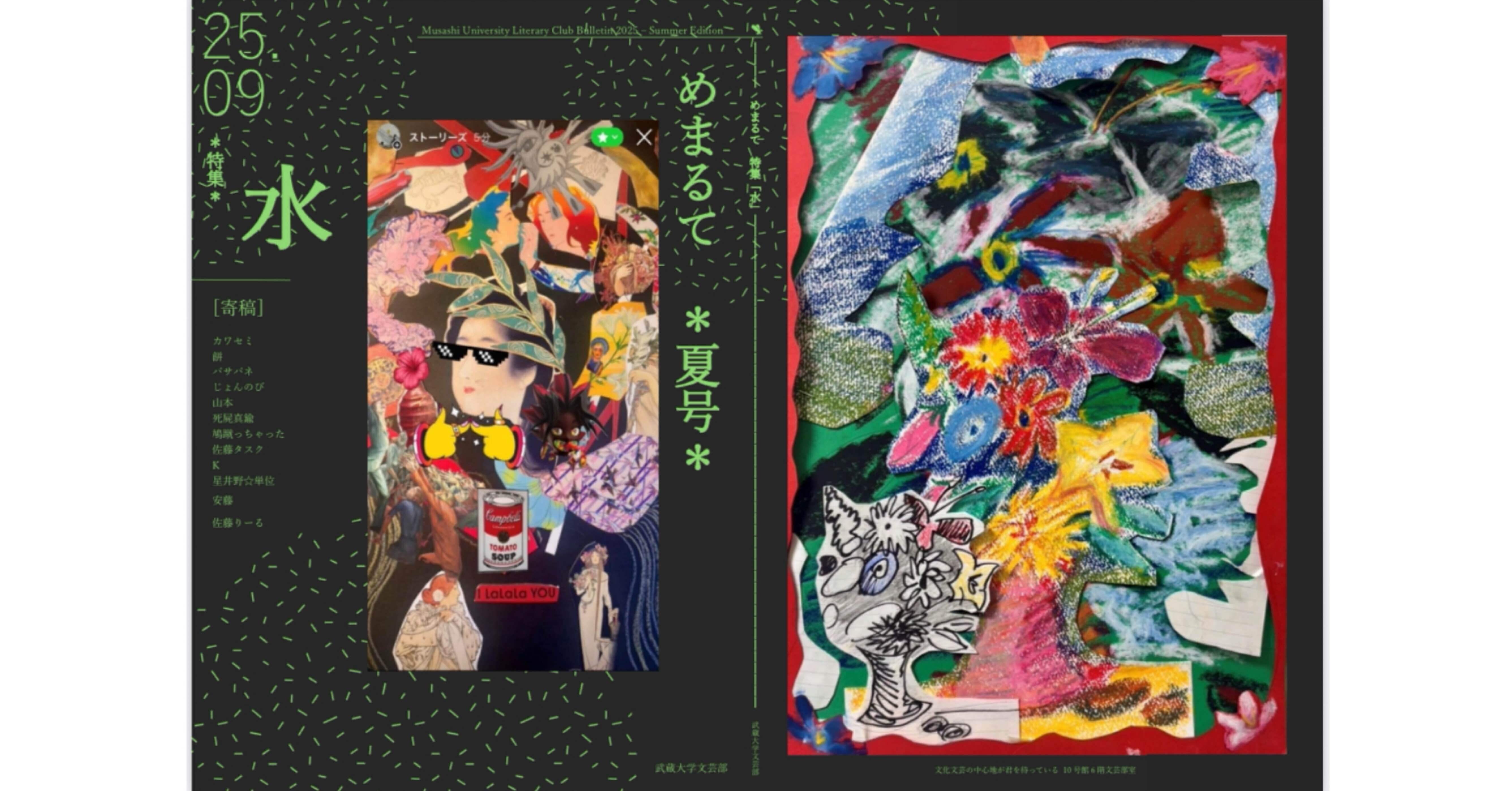 鮮やかな夏(部誌本文公開)｜武蔵大学文芸部