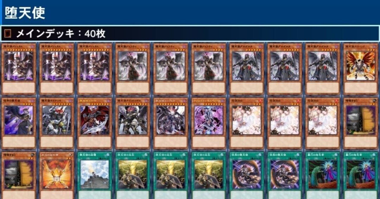 堕天使新構築 by BURST PROTOCOL｜G・M