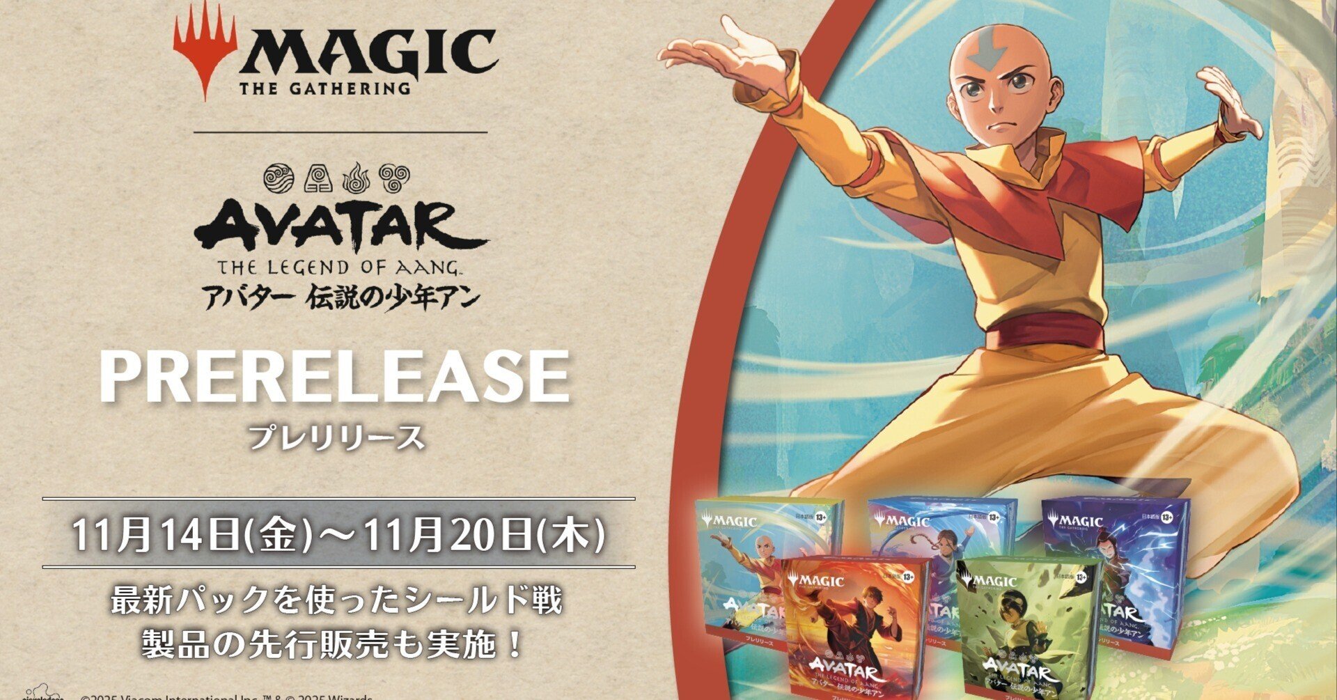 マジック：ザ・ギャザリング | アバター 伝説の少年アン』プレリリース