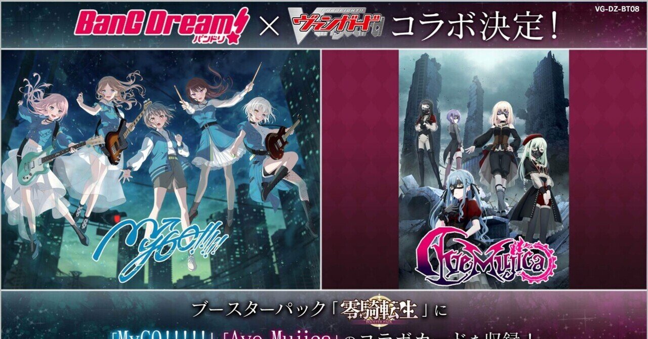 ヴァンガード デッキ紹介】バンドリについて考えよう 〜MyGO!!!!!&Ave