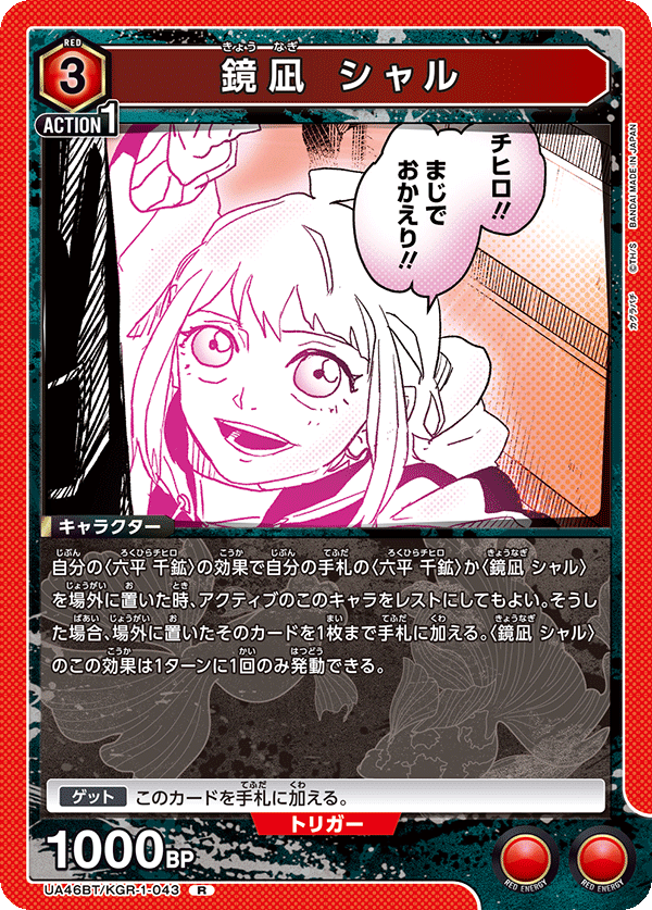 ユニアリ］ カグラバチ 赤🟥 千鉱・伯理・柴 解説｜Red-53