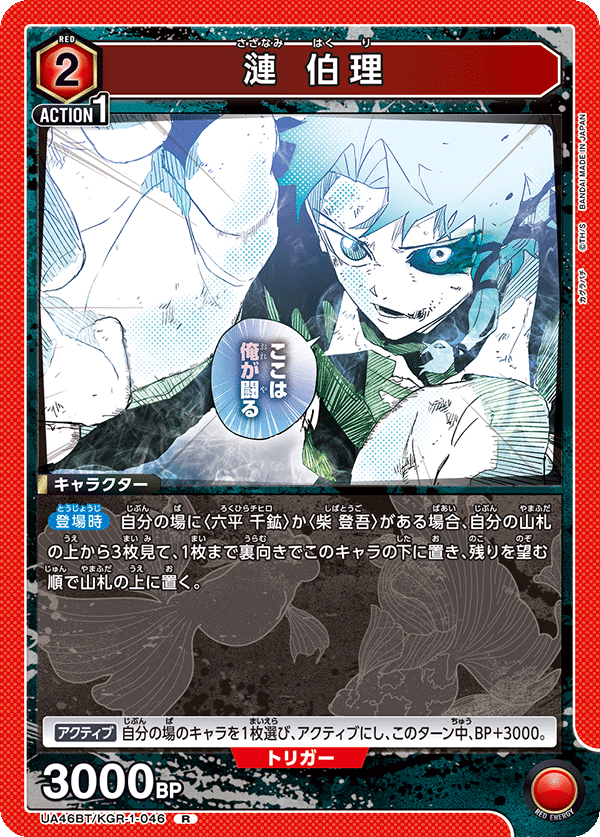 ユニアリ］ カグラバチ 赤🟥 千鉱・伯理・柴 解説｜Red-53