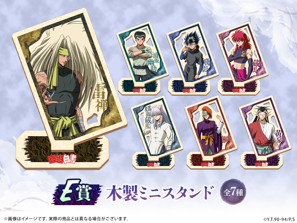 幽☆遊☆白書WEBくじ第9弾～to The Next Stage～ | WEBくじ