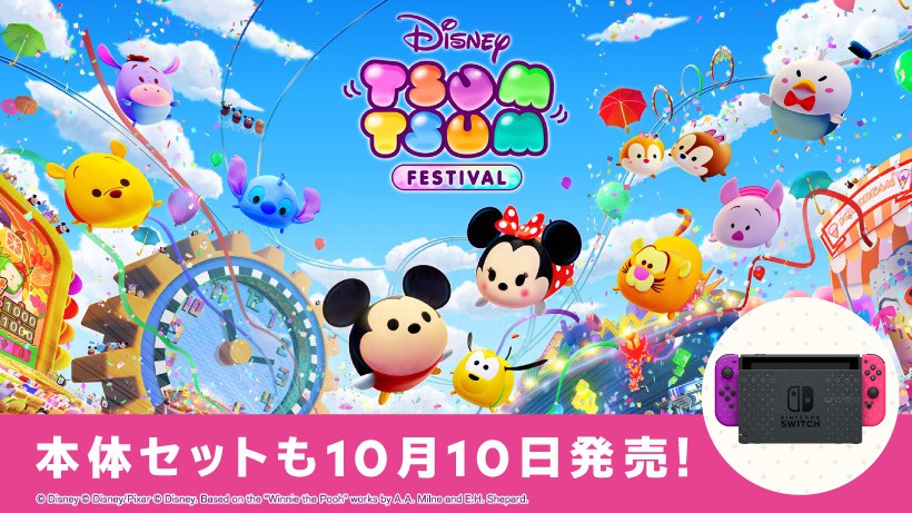 ディズニー ツムツム フェスティバル』の発売日が10月10日に決定。特別