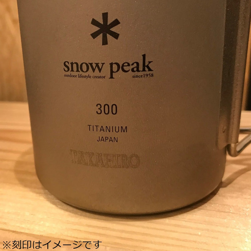 刻印専用】スノーピーク チタンシングルマグ 300 | APORITO（アポリト