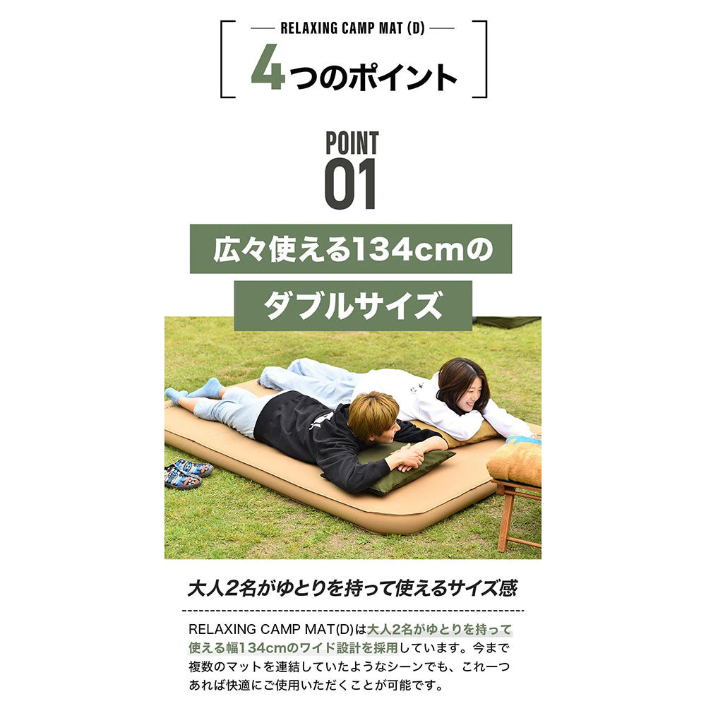 ワック リラクシングキャンプマット 10cm ダブル | APORITO（アポリト
