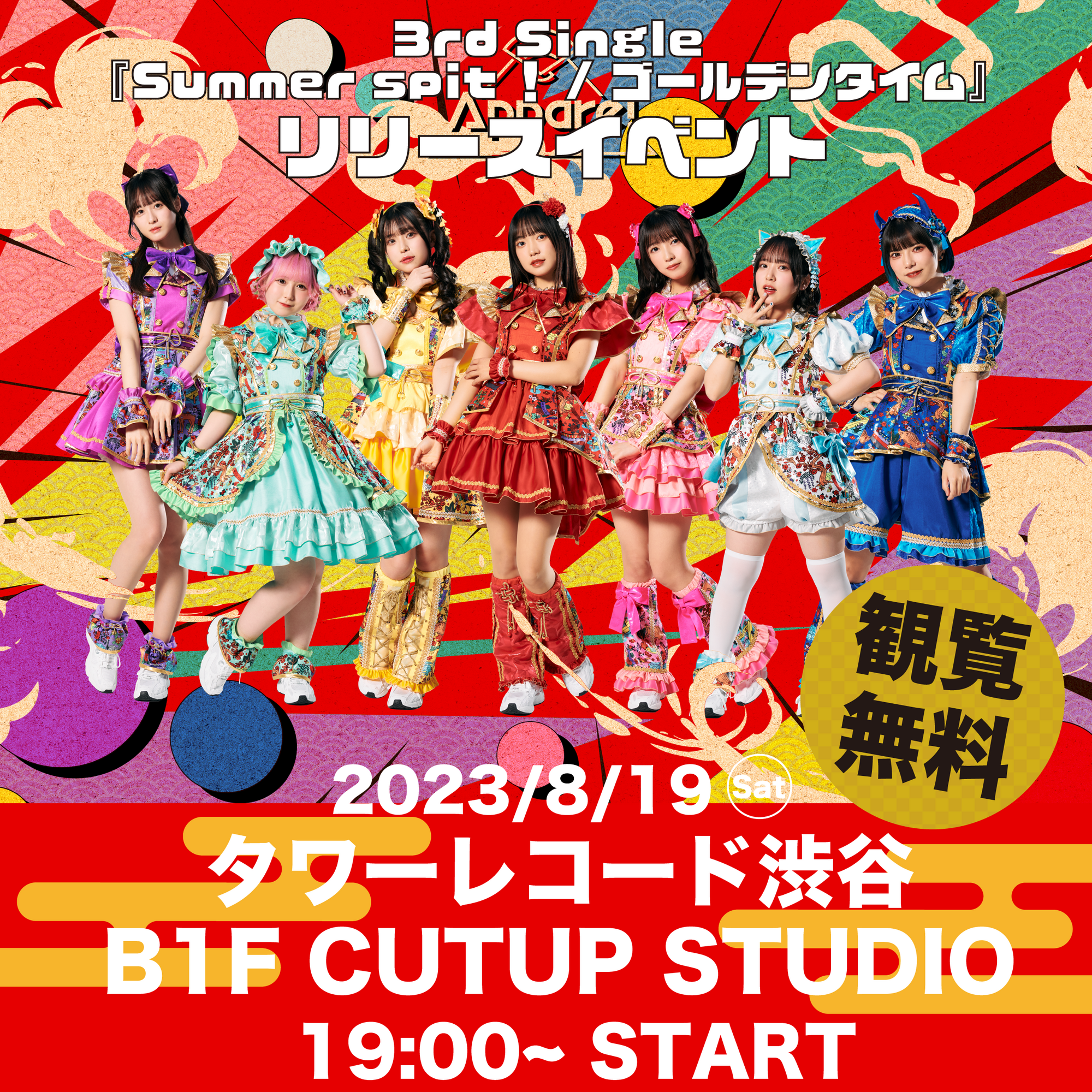 Appare! 3rd Single リリースイベント情報】2023/8/19(土