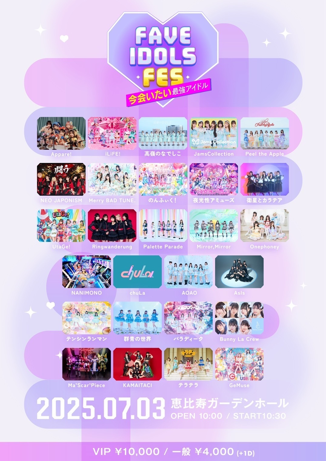 ライブ詳細】2025/7/3(木)『FAVE IDOLS FES』出演決定！ | Appare