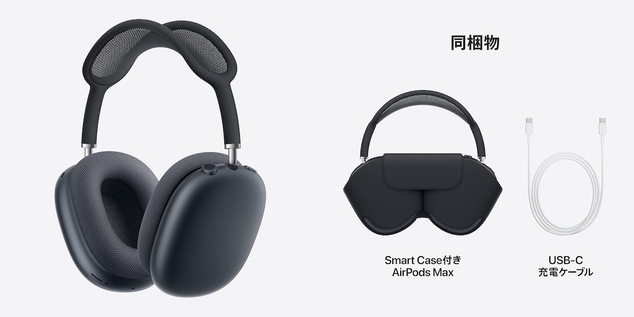 AmazonでUSB-C充電式になったAppleのオーバーイヤーヘッドフォン