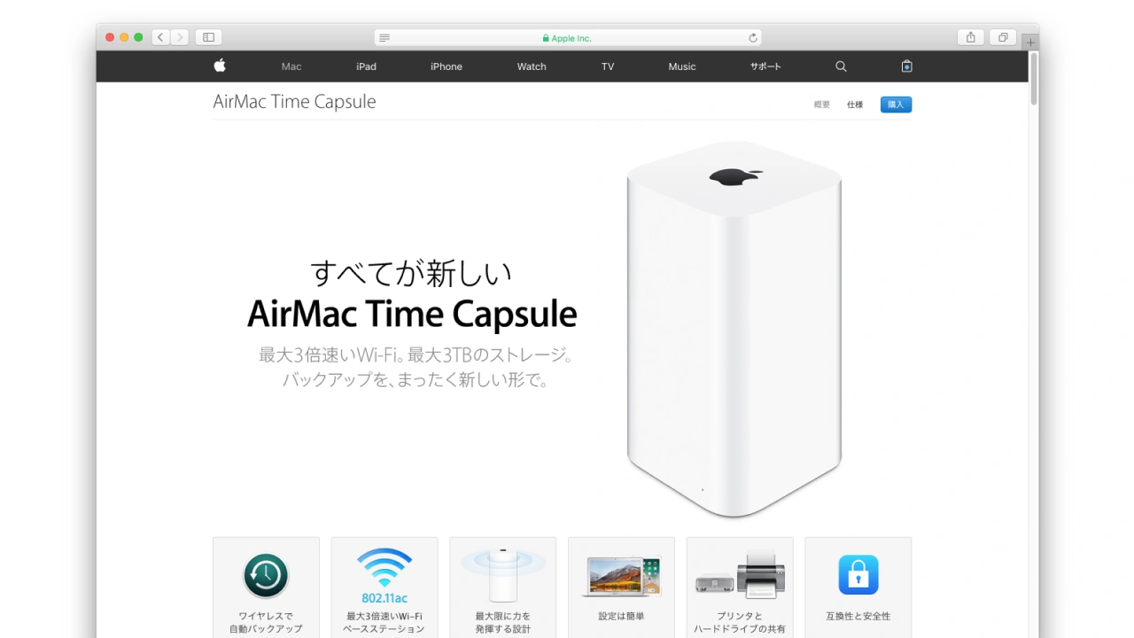 Apple、AFPを将来のmacOSで廃止するのに伴い「AirMac Extremeベース