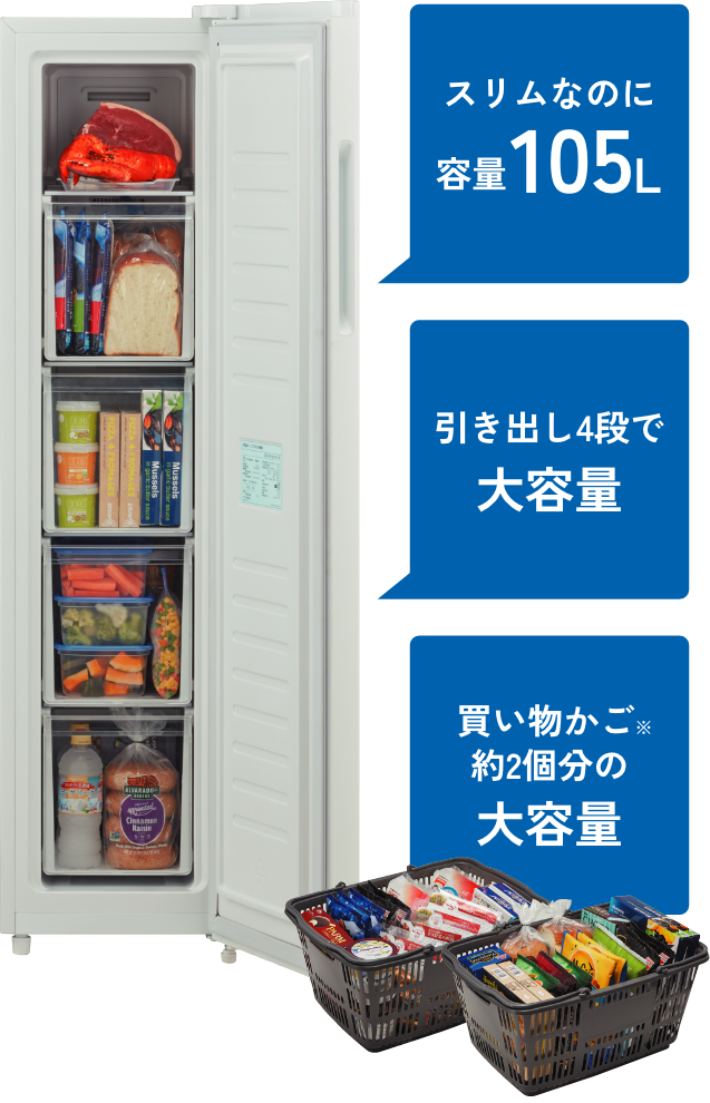 横幅36cmのスリムフリーザー