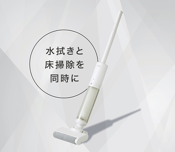 AQC-WX1P | 水拭き掃除機・クリーナー（WIPEL・ワイプル）アクア株式