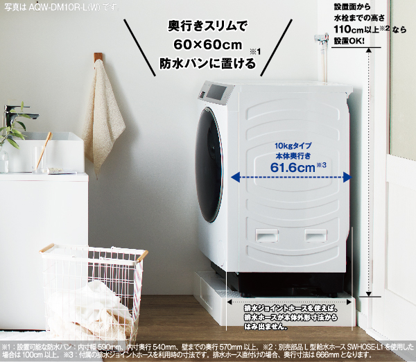 AQW-DM10R-L/AQW-DM10R-R | アクア株式会社（AQUA）｜生活家電