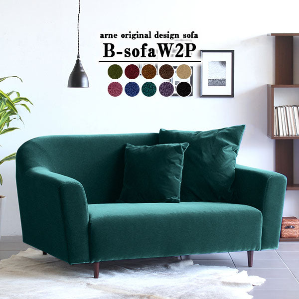 2人用ソファー スリム｜B-sofa W 2P モケット｜0000a43974 - オーダー