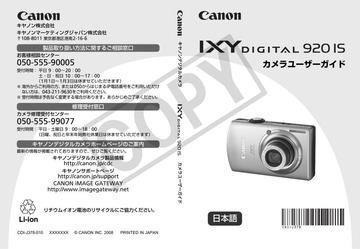 japanese manual 47916 : IXY DIGITAL 920 IS の取扱説明書
