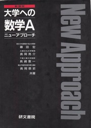 新課程 大学への数学 A ニューアプローチ : 研文書院 : Free Download