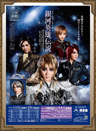 宙組公演 ミュージカル『白夜の誓い―グスタフ三世、誇り高き王の戦い