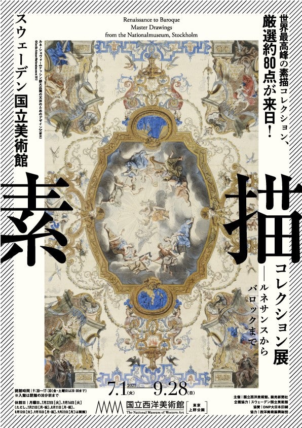 Yteen美術部】「スウェーデン国立美術館 素描コレクション展