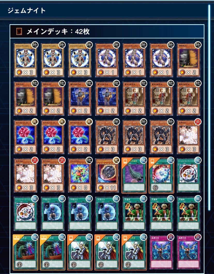 マスターデュエル】ジェムナイトデッキのレシピと回し方・対策 | AppMedia