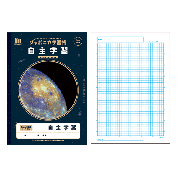 ジャポニカ学習帳 宇宙編 スペースシリーズ れんらくちょう10行/じゆう