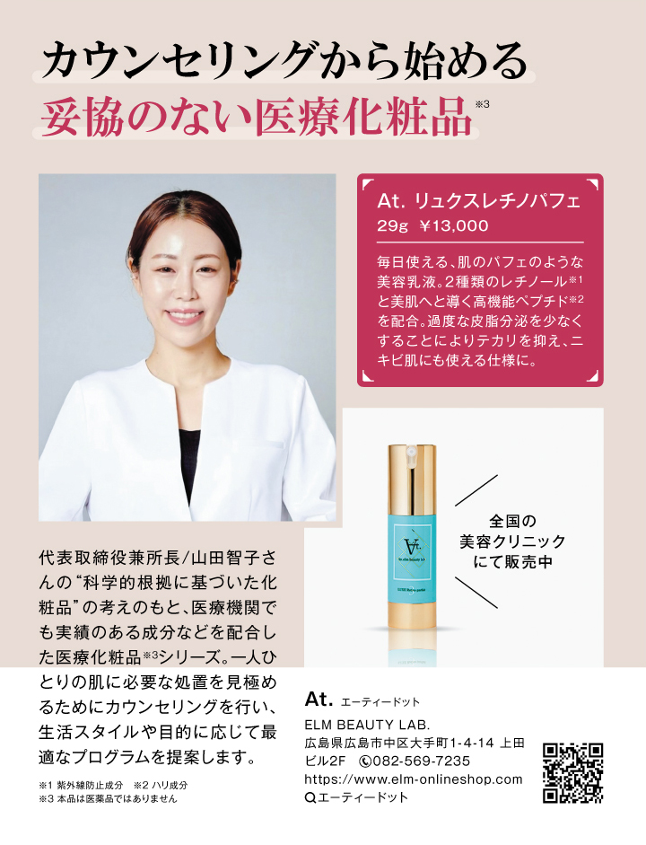 At.リュクスレチノパフェが雑誌「美ST」に掲載されました！ - 株式会社At.