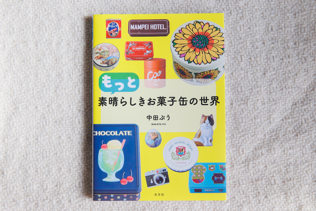 2000缶超を収集した「お菓子缶」マニアが語るただの空き缶じゃない魅力