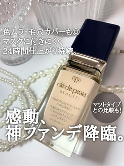 タンフリュイドエクラ ナチュレル / クレ・ド・ポー ボーテ(リキッド