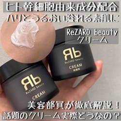 ReZARD beauty CREAM 無香料 / ReZARD beauty(フェイスクリーム