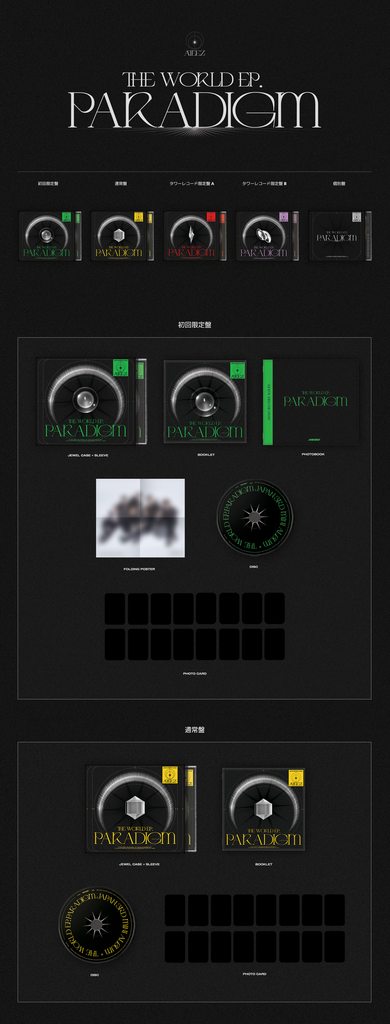 11月30日にATEEZ JAPAN 3RD MINI ALBUM [THE WORLD EP.PARADIGM] 発売