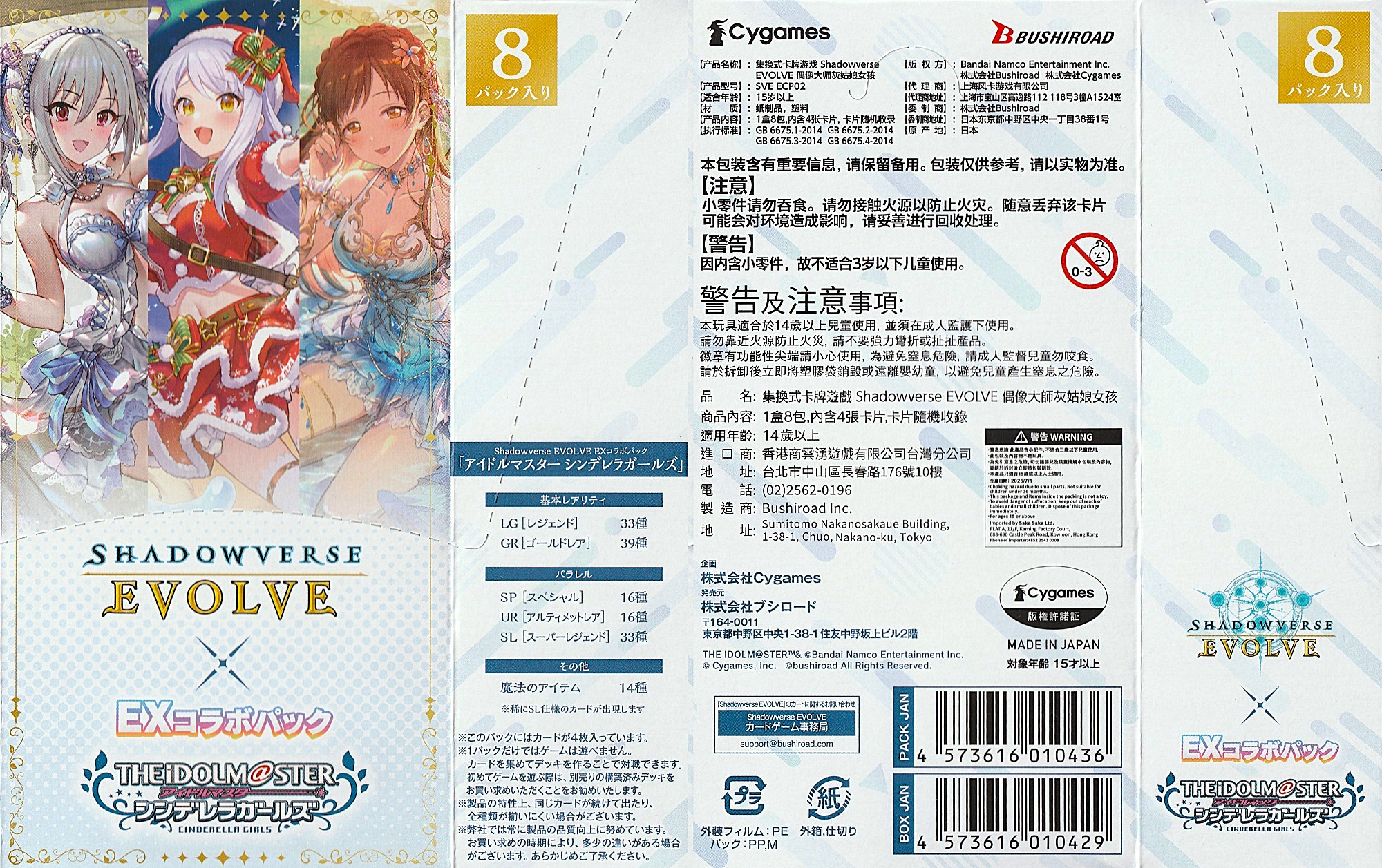 レビュー》シャドバEXコラボ「アイドルマスター シンデレラガールズ