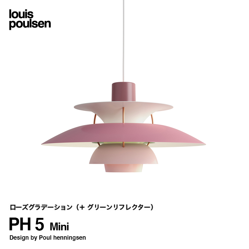 Louis Poulsen ルイスポールセン PH 5 Mini Copper 直径:30cm