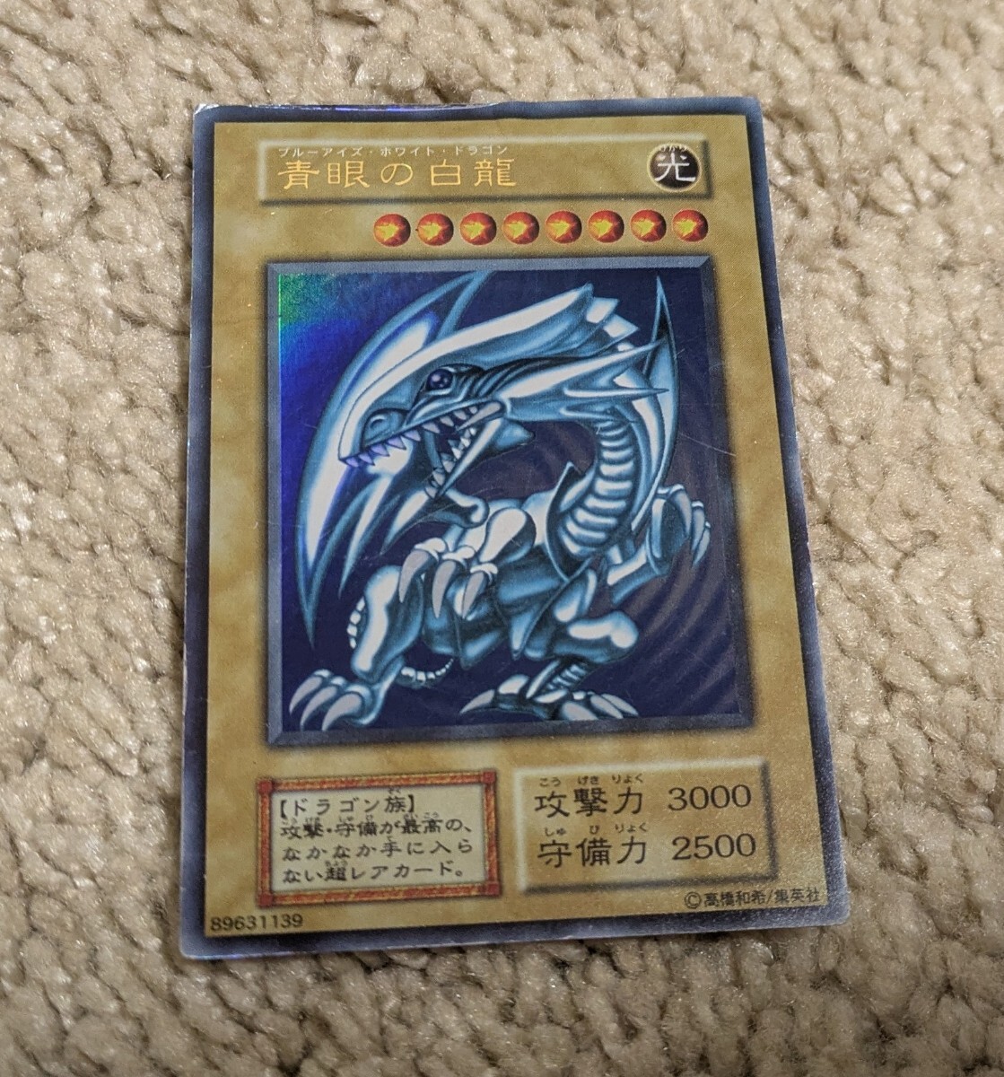 ブルーアイズホワイトドラゴン初期の値段と価格推移は？｜15件の売買