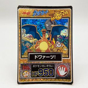 明治ポケモンゲットカードの値段と価格推移は？｜15件の売買データから