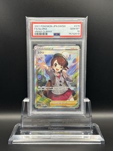 PSA10 ユウリ SRの値段と価格推移は？｜9件の売買データからPSA10