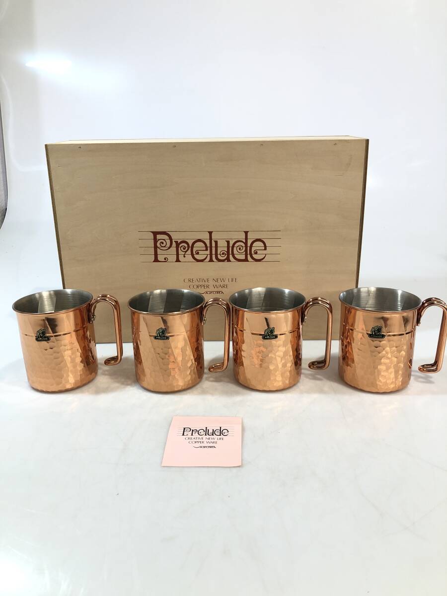 銅製マグカップの値段と価格推移は？｜11件の売買データから銅製