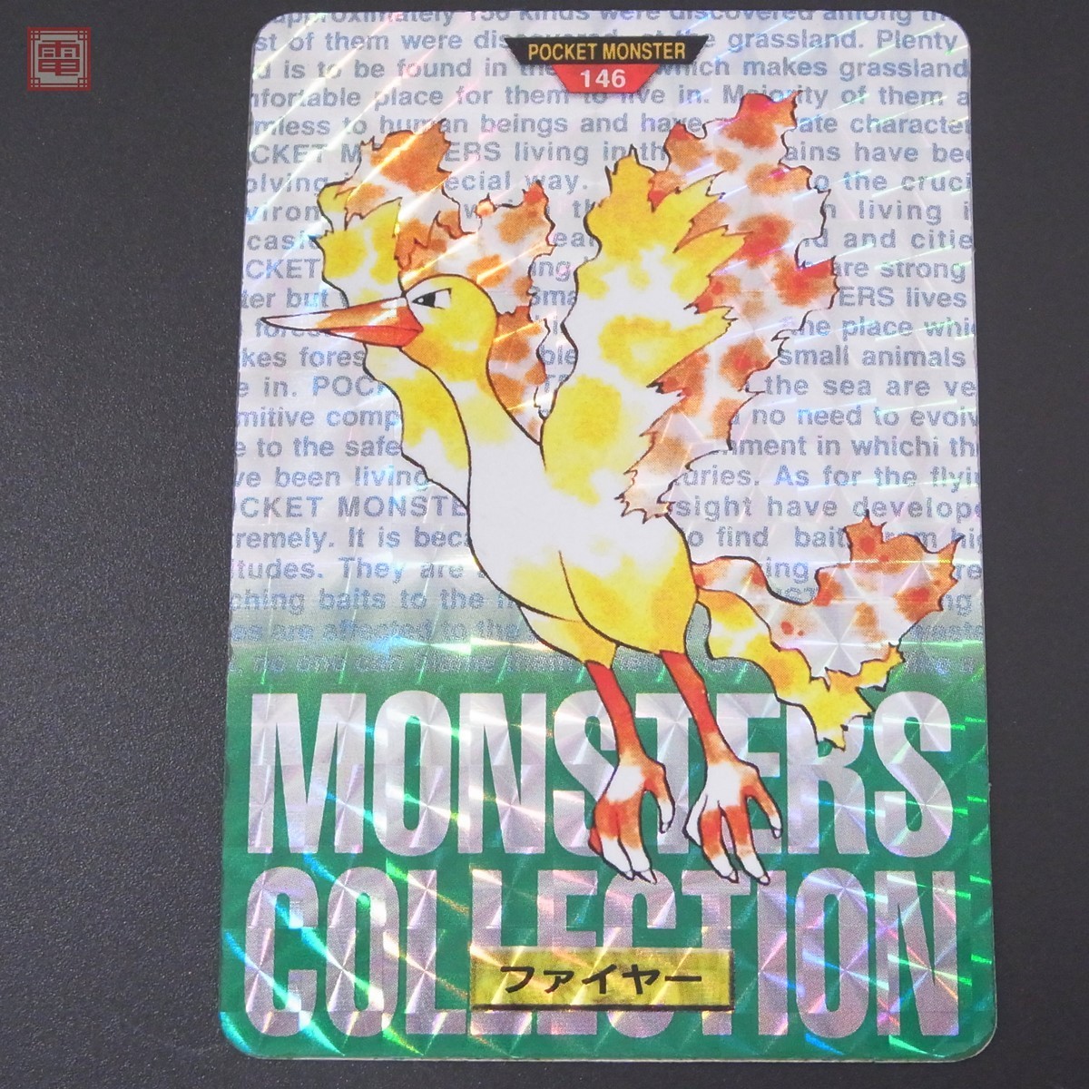 ポケモン カードダス モンスターコレクション ファイヤー サンダー