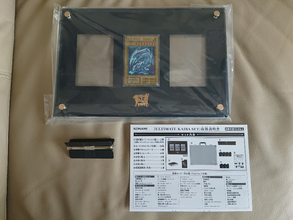 遊戯王 アルティメット海馬セット 未開封