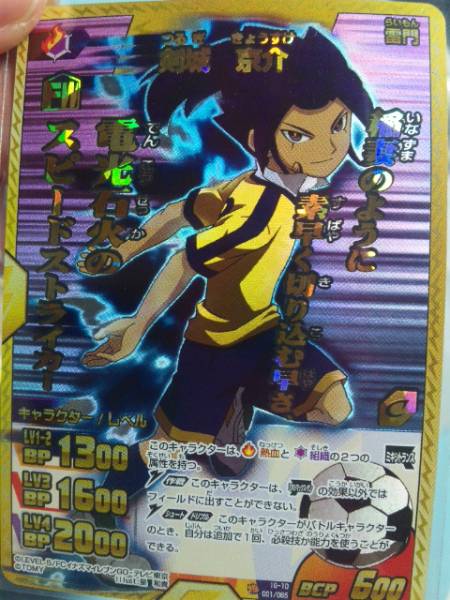 イナズマイレブンGO TCG IG-10 イナズマレア 剣城京介(あ行)｜売買され