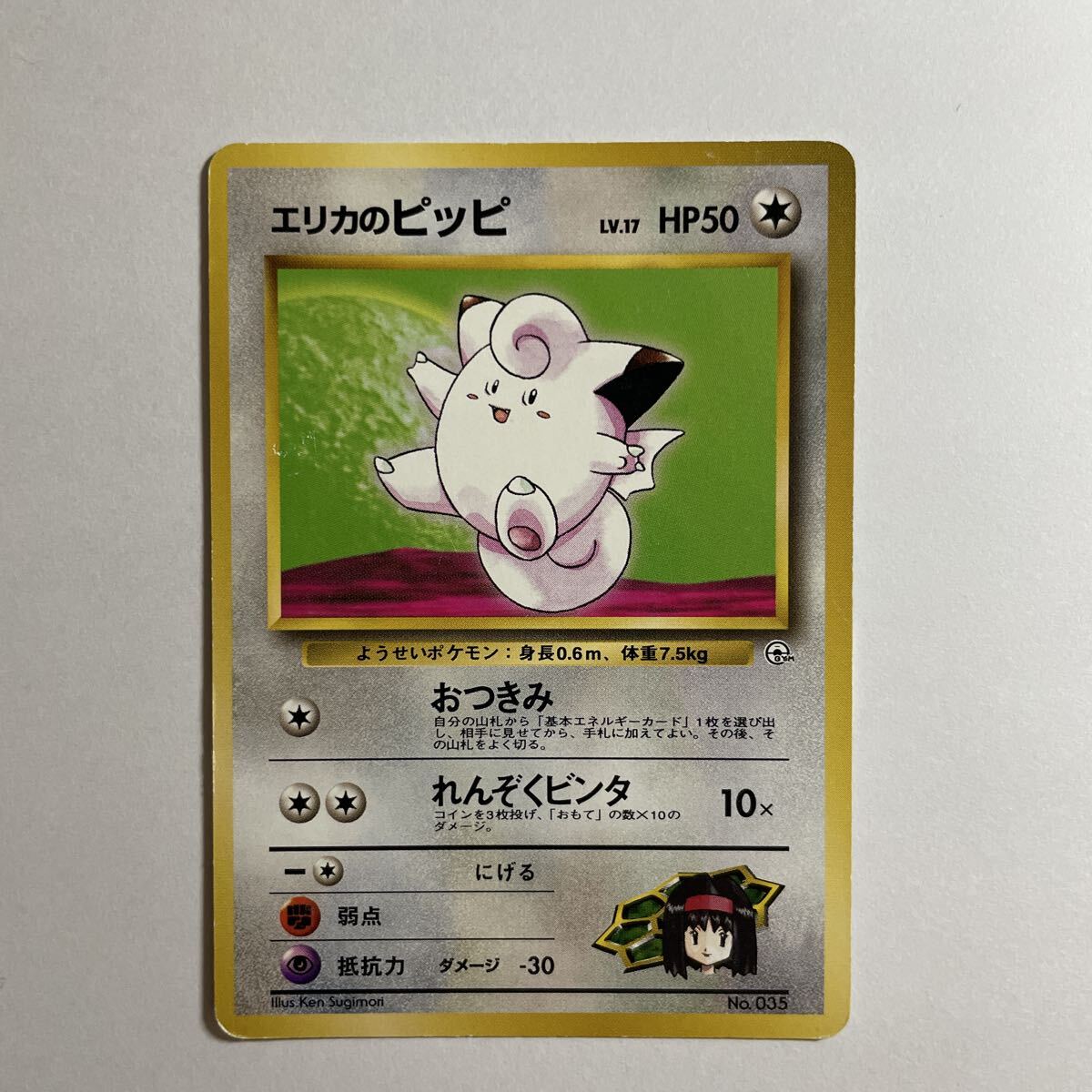 エリカのピッピの値段と価格推移は？｜6件の売買データからエリカの