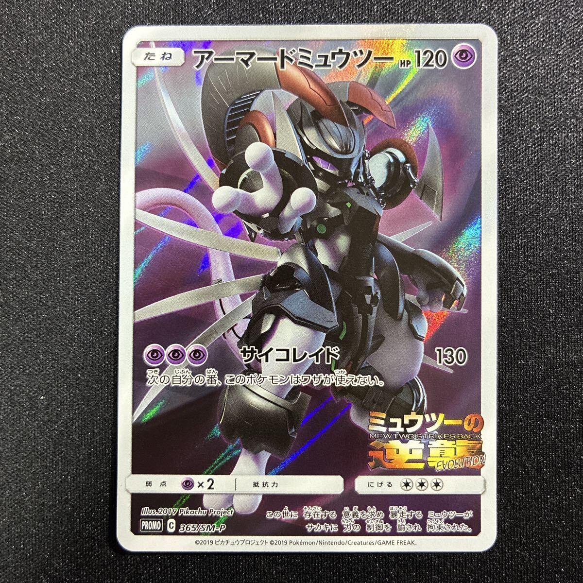 プロモ ミュウツーの逆襲の値段と価格推移は？｜46件の売買データから