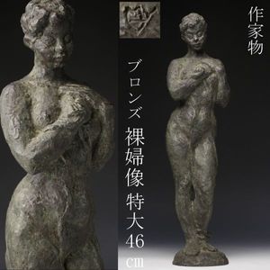 ブロンズ 女 裸のYahoo!オークション(旧ヤフオク!)の相場・価格を見る