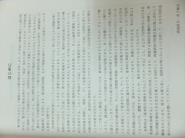 7450数学3C徹底講義西岡康夫・真下雅浩講師ハイパーレクチャー(数学