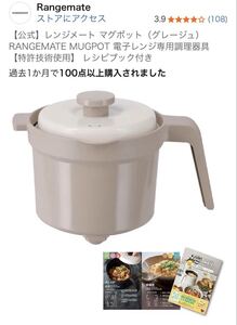 2026年最新】レンジメートの新品・未使用品・中古品｜Yahoo!フリマ（旧