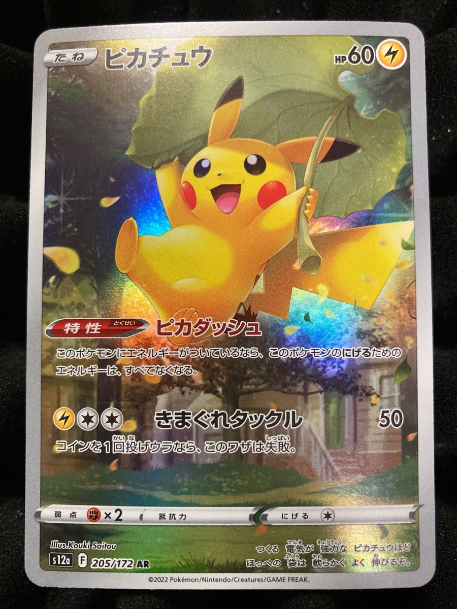 Vユニ VSTARユニバース ピカチュウ AR ポケモンカード ポケカ｜Yahoo