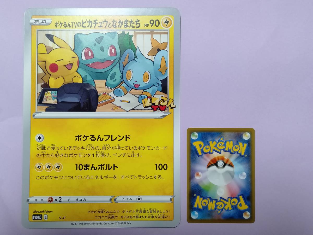 ポケモンカード ポケるんTVのピカチュウとなかまたち ジャンボカード