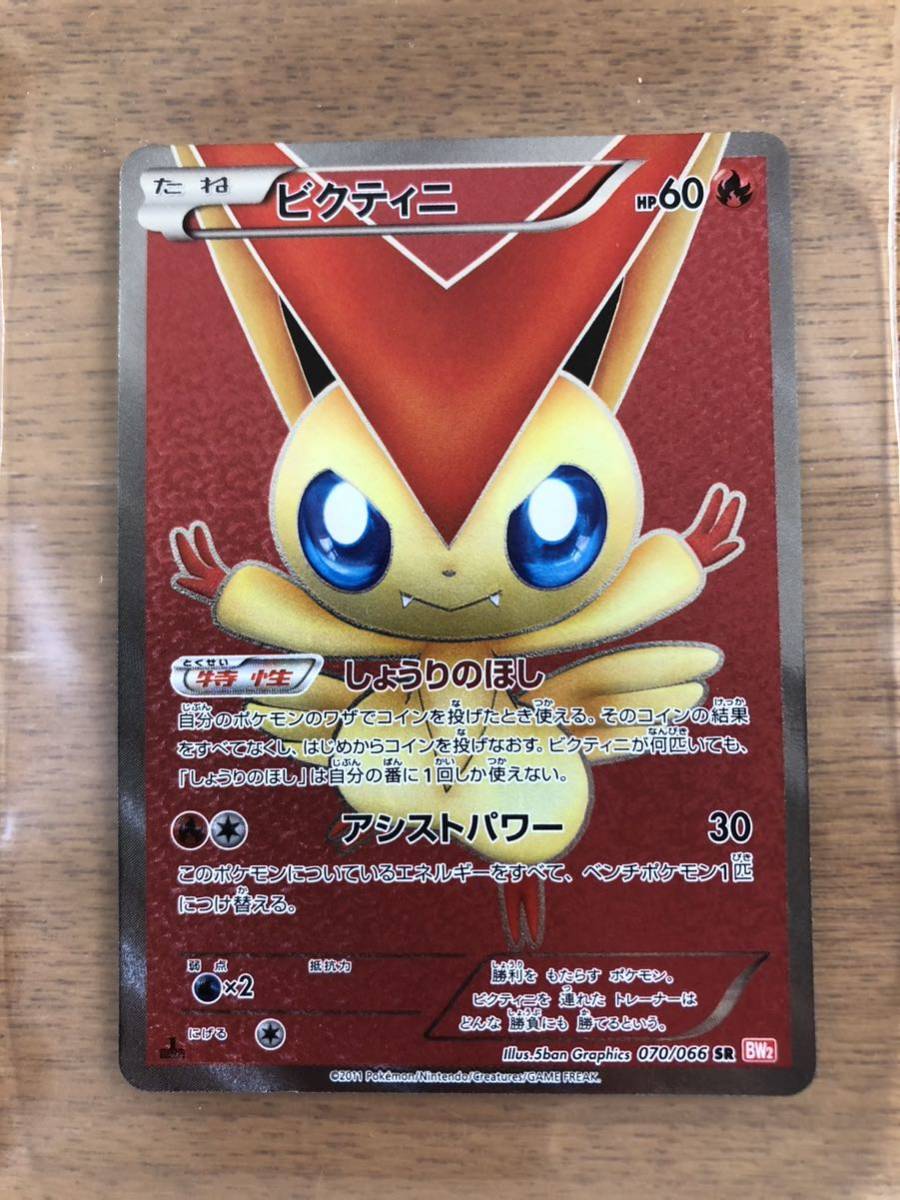 オマケ付/送料込/ポケモンカード/レッドコレクション/ビクティニ/SR